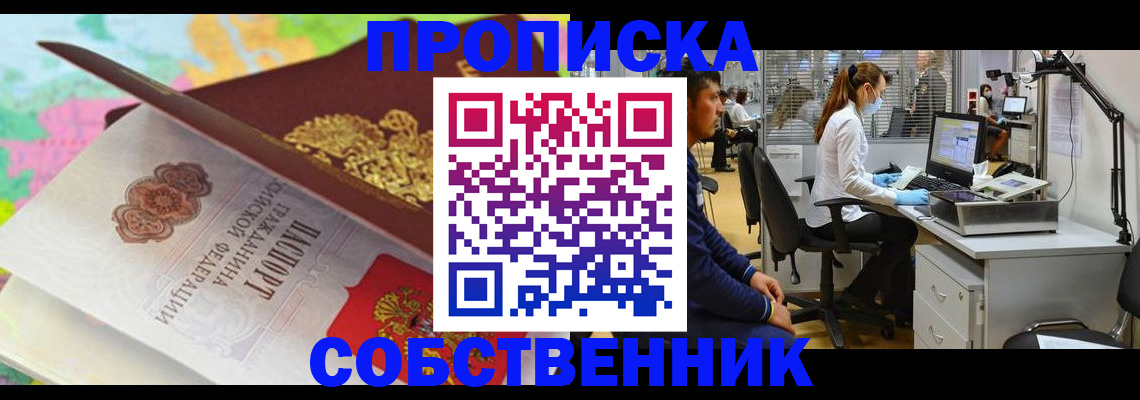 прописка в квартире в Сарове