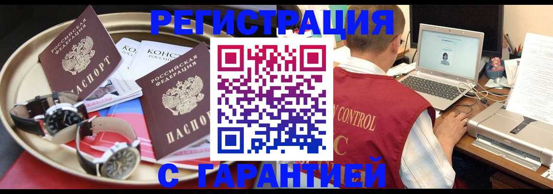 прописка регистрация в Сарове