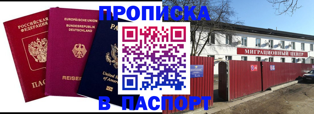 прописка в квартире в Сарове