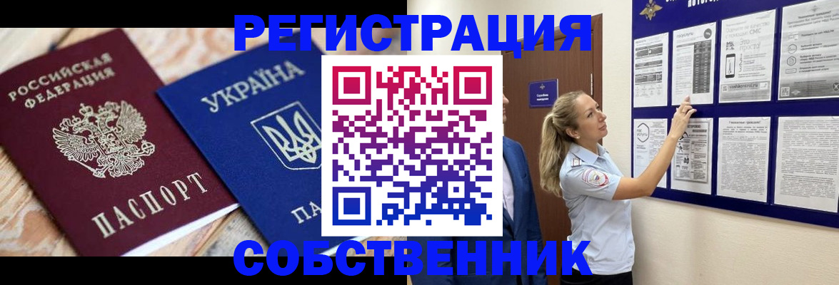 миграционный учет в Сарове